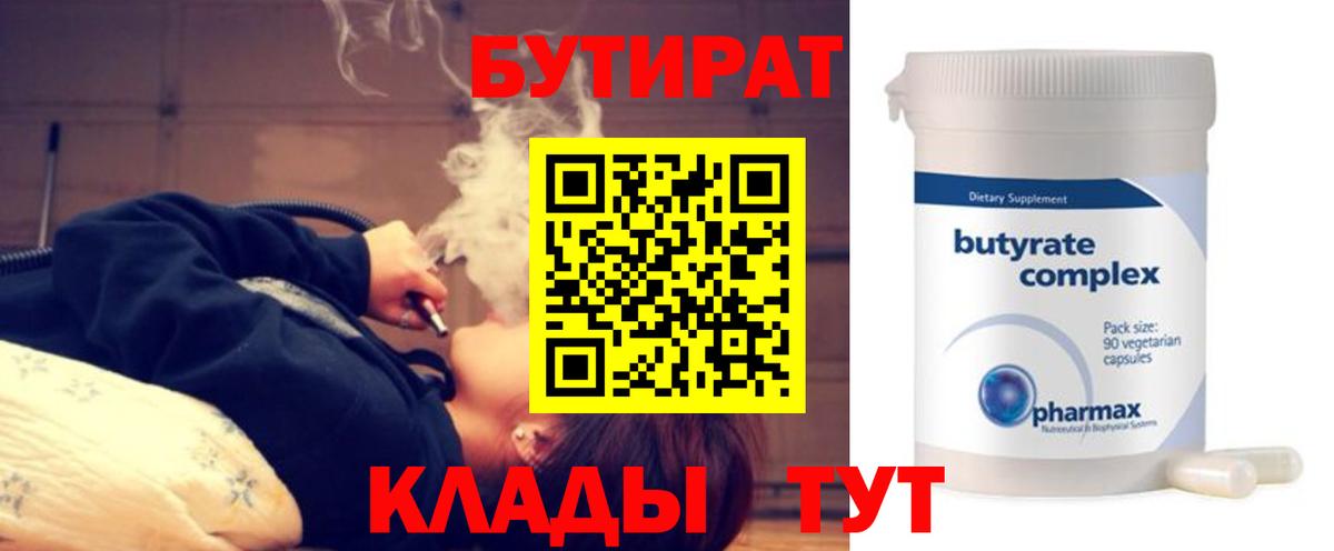 БУТИРАТ  Бутират оксибутират  Вход с VPN  Кыштым 