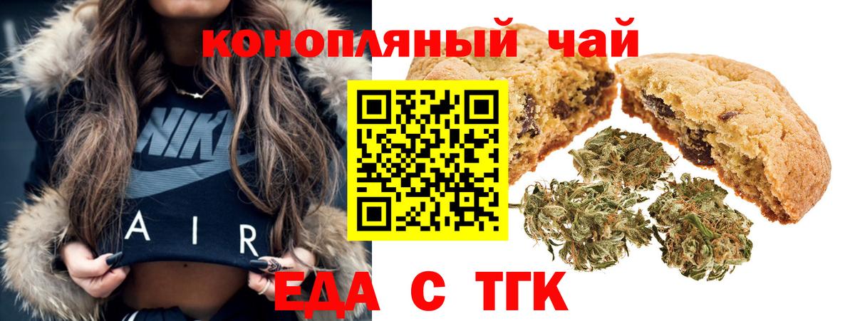 Еда ТГК марихуана Кыштым
