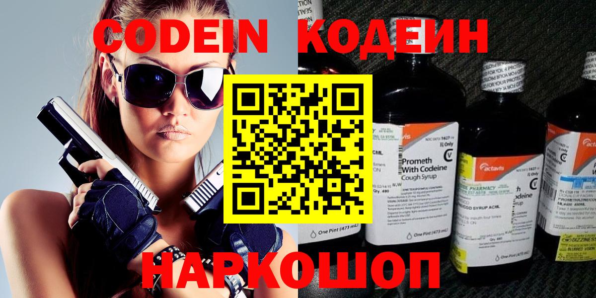 Кодеин напиток Lean (лин)  Codein напиток Lean (лин)  Кыштым  Вход с VPN 