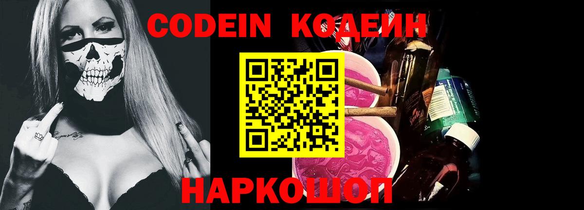 Кодеин напиток Lean (лин) Кыштым