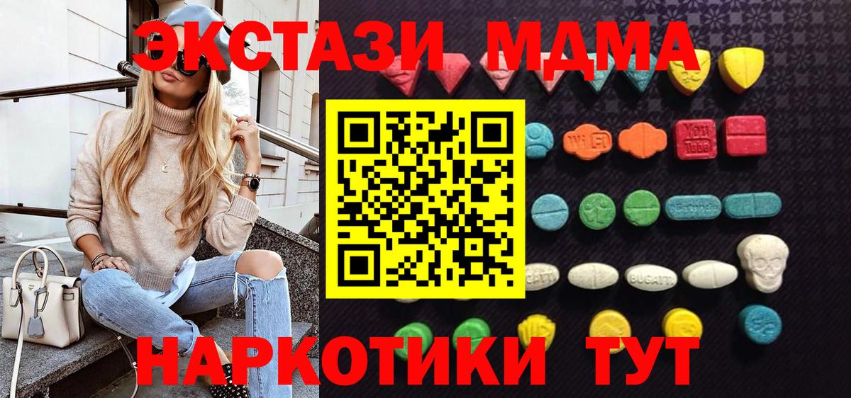 Экстази VHQ  Вход с VPN  Кыштым  Ecstasy 280 MDMA 