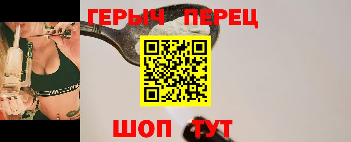 ГЕРОИН Heroin Кыштым