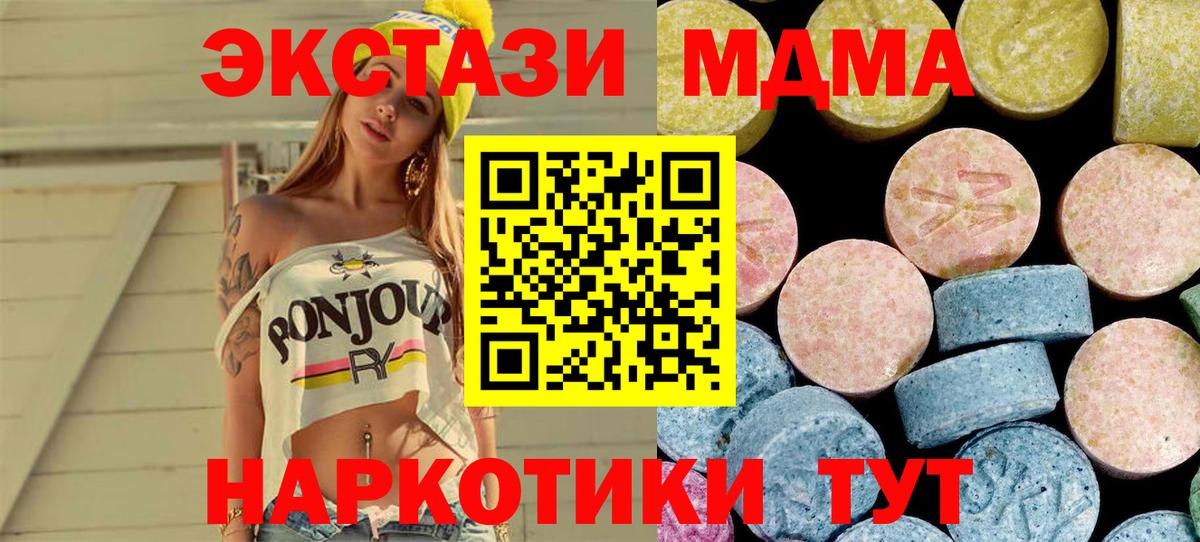 МДМА молли  MDMA  Вход с VPN  Кыштым  МДМА кристаллы 