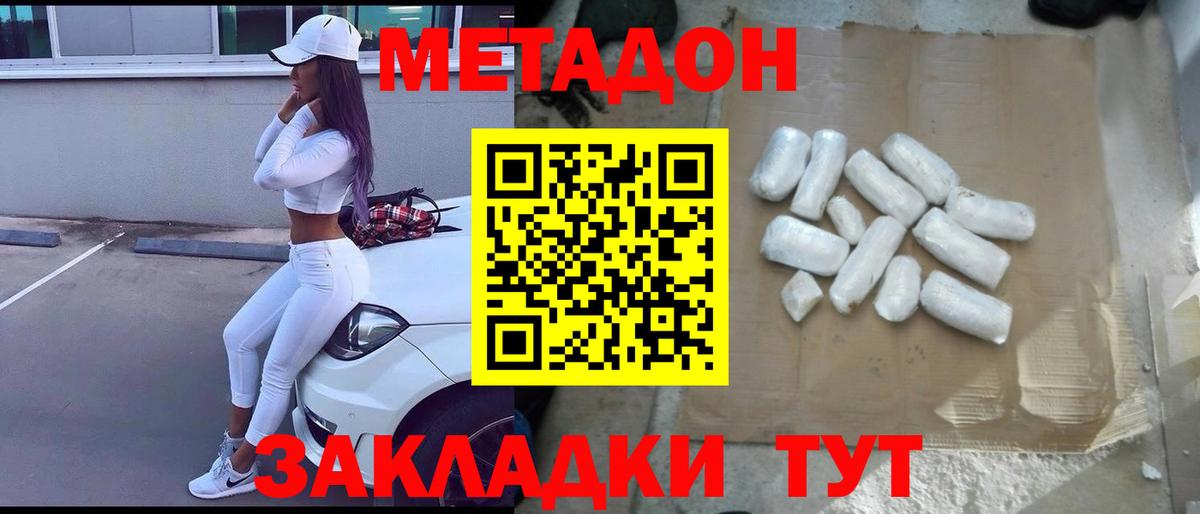 Метадон белоснежный  Метадон кристалл  Вход с VPN  Кыштым 